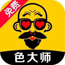 色大师